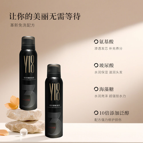 【海德推荐】Y18精华慕斯发膜 免洗喷雾5秒吸收 不油不腻不沾喷雾 - 图1