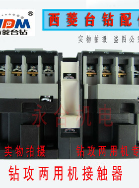 钻床配件西菱台钻ZS4112C ZS4116 ZS4120 ZS4125机械联锁接触器