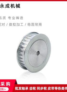 同步轮同步带轮皮带轮 XL30齿 两面平无台阶 齿外径48 铝合金传动