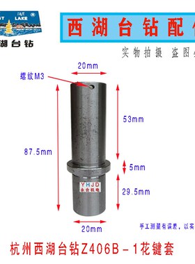 杭州西湖台钻Z406B-1 Z406C花键套 消音器扭簧三件套高速台钻配件