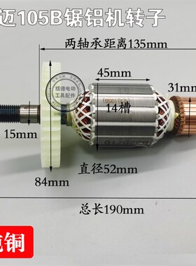 豪迈105A力武浪鲸锯铝机255皮带式10寸切割机转子定子702配件