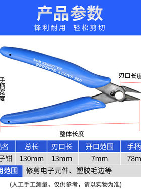 迷你电子剪钳如意钳斜嘴钳手工钳水口钳子电工维修用剪钳模型工具