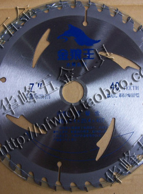 领峰金狼王7寸硬质合金木用锯片180mm40齿60齿80齿木铝两用切锯片