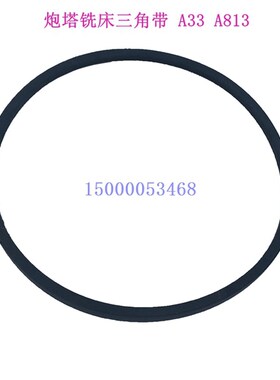 台湾3号/4号炮塔铣床电机专用皮带A33 A813三角带 225L同步带配件
