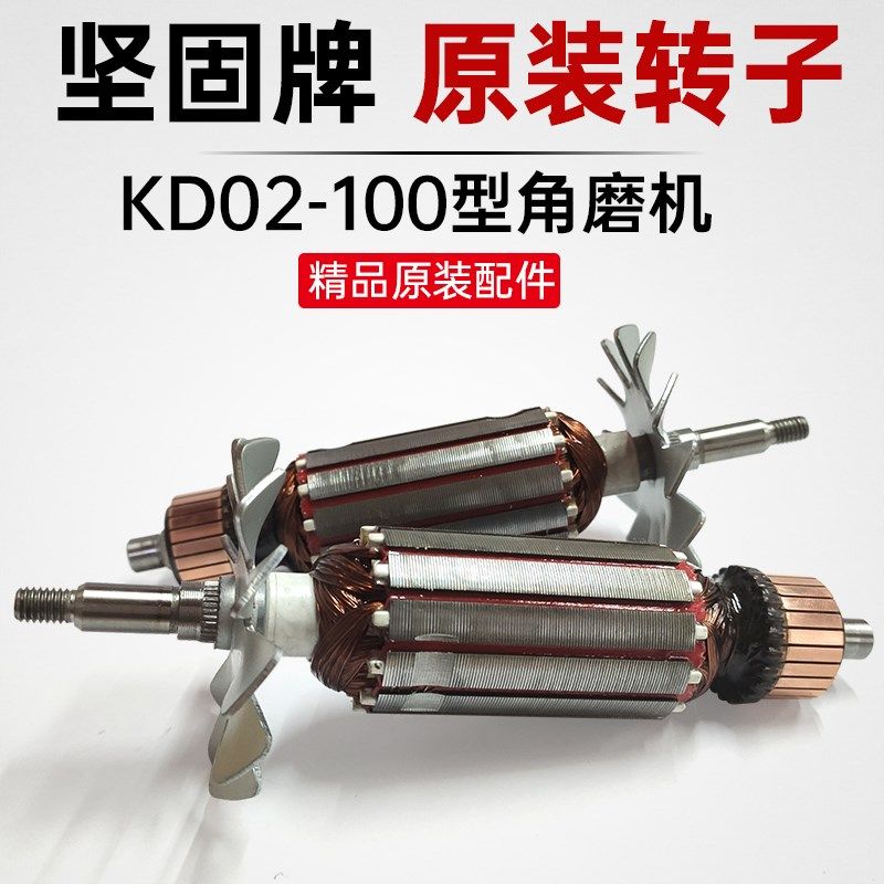 角磨机转子坚固牌KD02-100B转子日立款打磨机切割机转子线圈定子,淘宝优惠券,粉丝福利购,淘宝优惠卷