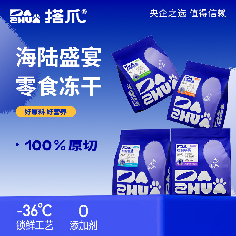 中牧股份 搭爪宠物猫狗零食鲜肉冻干鸡鸭肉金枪鱼三文鱼混搭400g,淘宝优惠券,粉丝福利购,淘宝优惠卷