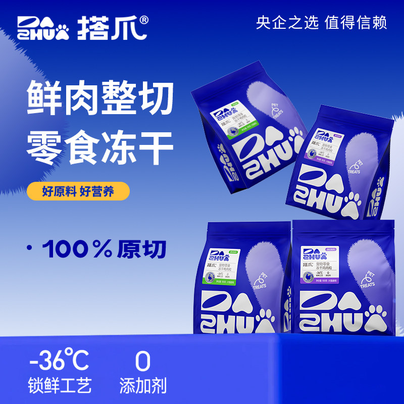 中牧股份 搭爪宠物猫狗零食鲜肉冻干鸡鸭肉金枪鱼三文鱼混搭400g,淘宝优惠券,粉丝福利购,淘宝优惠卷