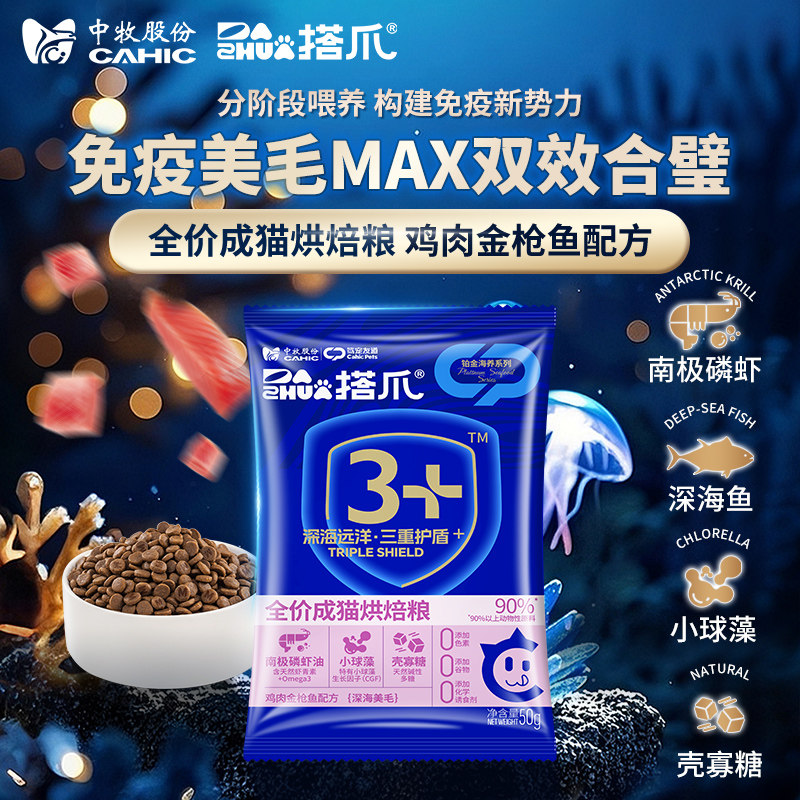 6件套中牧股份幼成猫全价猫粮主食罐冻干