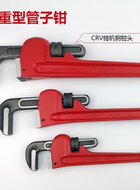 C R V美式加重型管子钳6-60寸油田管钳圆管钳水暖管子扳手工具