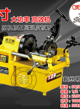 虎王 牌电动切管套丝机2寸3寸套丝机自动小型水管绞丝机 消防管道