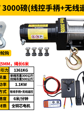 电动绞盘12V越野车自救汽车24V绞盘电动葫芦卷扬机提升机车载吊机
