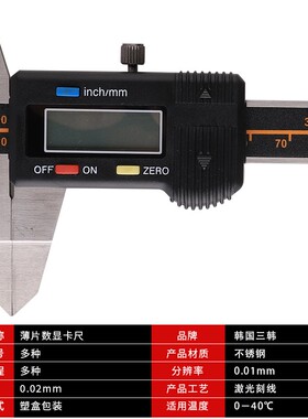 韩国三韩薄片叶片数显卡尺细窄电子卡尺游标细缝刀口0-150mm