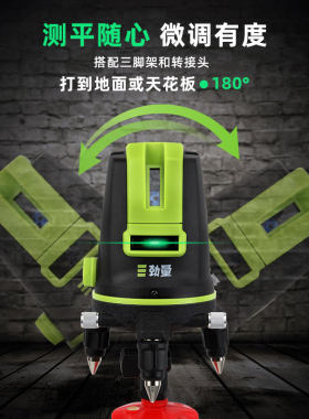 劲量绿光水平仪激光3线5线高精度强光细线红外线自动调平水投线仪