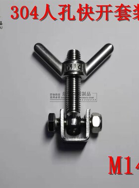304人孔套装过滤器活节螺丝扣压法兰快开法兰盖M8 10 12 14 16 20
