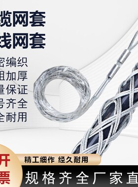 电缆网套牵引拉线网套中间双头蛇皮导线钢丝套电力旋转抗弯连接器