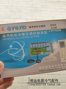 通用2匹3匹柜机空调电脑板空调控制板改装板冷暖空调板冠远GY07D