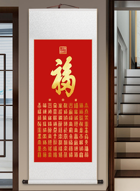 百福图卷轴挂画新中式客厅饭厅茶室玄关国画福字红色喜庆送礼礼物
