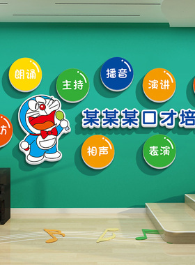 定制口才教室布置装饰文化墙标语演讲播音小主持人幼儿园墙面环创