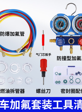 汽车空调R134A冷媒表加冷媒氟利昂雪种双表阀压力表维修工具套装
