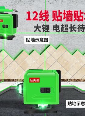 轻美达水平仪高精度强光细线12线绿光红外线激光电子迷小型平水仪
