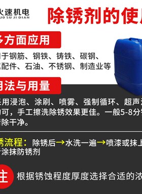 工业除锈剂钢铁除锈剂工地钢筋钢材金属强力去铁锈金属快速清洗