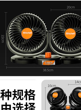 湖鑫米切尔特双头风扇货车载车用24V电风扇摇头无极调速8英寸静音