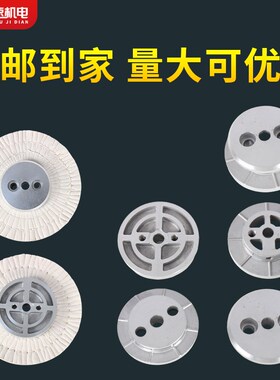 KDT极东豪德封边机抛光布轮夹套 固定件抛光轮夹头抛光轮电机配件
