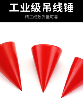 吊线锤线坠铅锤钢制吊锤木工吊线坠泥工工地用吊线砌砖线锥线垂