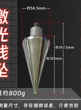 激光吊线坠吊线锤全钢装修建筑测量工具垂直掉线陀锥形垂线坠
