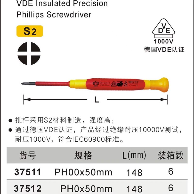 鹰之印VDE耐高压1000V绝缘螺丝刀精密准调试改锥起子一字十字工具 - 图0
