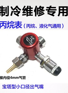 防摔节能氧气表丙烷表4mm接口 空调冰箱制冷 便携式2升小焊具改装