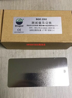 标格达马口铁板涂料漆膜附着力硬度冲击柔韧性弯曲测试马口铁片