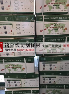 正品诸暨佳润牌线切割乳化膏 配件 工作液JR3A 快走丝 中走丝专用