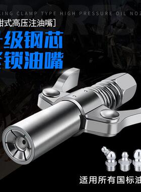 黄油枪嘴头不锈钢双齿轮锁钳式高压注油嘴手电筒气动黄油机自锁平
