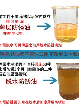防锈油金属防锈油工业脱水防锈油膜薄层钢保养铁涂抹刷喷