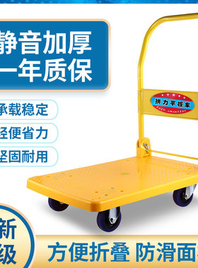 静音折叠平板车拉货手推车家用工具车四轮拖车便携搬运车加厚黄色