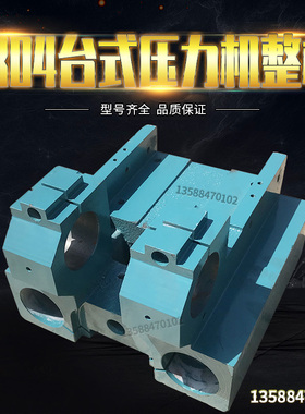 JB04-0.5T-1T-2T台式电动压力机/冲床/ 牛腿 连杆丝杆整套配件