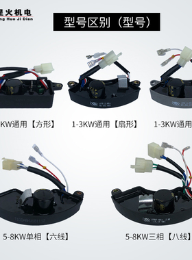 汽油发电机配件2KW/3kw/5千瓦/6.5KW/8kw调压器/稳压器AVR调节器