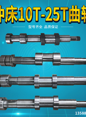 冲床配件传动轴  冲床主轴  扬力J21T-40T  配件冲床传动轴