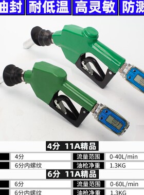 电子计量加油枪加油机配件自封加油枪柴油汽油甲醇加油枪带计量