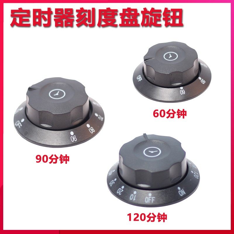 消毒柜定时器蒸饭车带响铃提醒开关旋钮计时器加长轴刻度盘商用,淘宝优惠券,粉丝福利购,淘宝优惠卷
