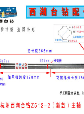 杭州西湖台钻Z512-2主轴 钻床钻杆 花键轴 台钻配件调质处理