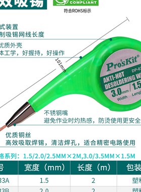 宝工多功能防烫吸锡网线吸锡带除锡带清洁焊点锡渣除锡线路板拆锡
