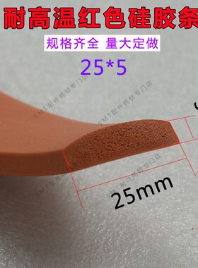 回流焊密封胶条 红色方形硅胶条 耐高温胶条 密封带 现货
