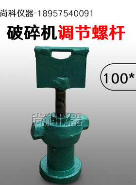 100*60鄂式破碎机调节螺杆颚式衬板动鄂高锰钢鄂板牙板配件齐全