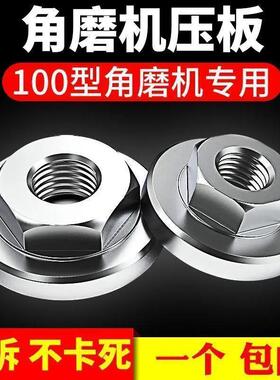 角磨机压板压盖100型手磨机压片六角改装压板打磨切割机通用配件