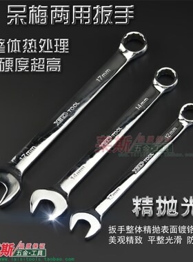 6-32mm全抛光镜面两用扳手开口梅花扳手呆梅扳手 梅开扳手扳子