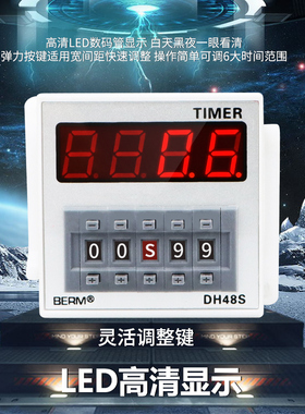 数显时间继电器DH48S-2Z 高精度延时器 两常开两常闭触点 送底座