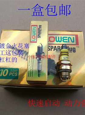 割草机火花塞通用四冲程绿篱机火花嘴打草机割灌机二冲油锯火花塞