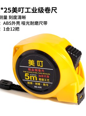 钢卷尺家用加厚加硬5米尺耐磨防摔迷你拉尺自动锁定3米尺子10米
